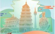 陕西文旅市场迎来开门红