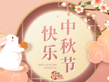 网络中国节·中秋