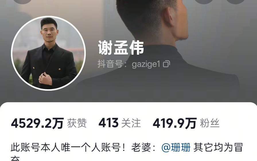 “嘎子”谢孟伟抖音账号疑解封 发视频称“我回来了” 