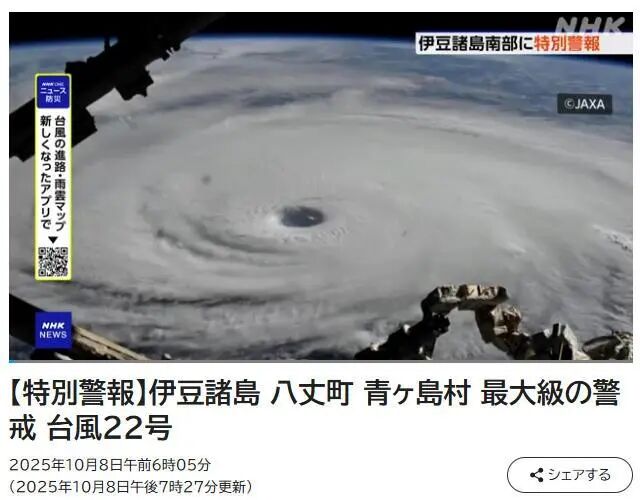 日本发布“特别警报” 或现大规模灾害