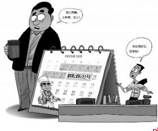 医生建议:刚上班前三天少干活 网友怒赞:很有道理 建议领导采纳