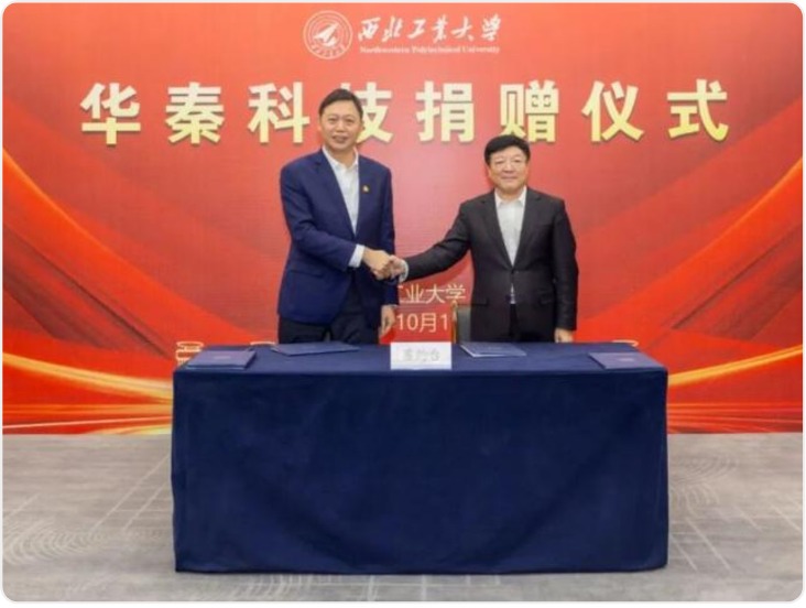 华商头条|西工大获华秦科技捐赠1亿元