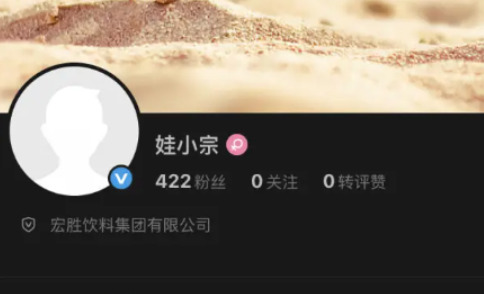 宗馥莉辞职后 “娃小宗”官方账号出现了