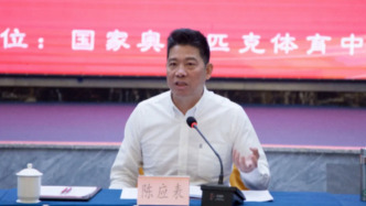 体育总局国家奥体中心原主任陈应表落马 去年10月退休