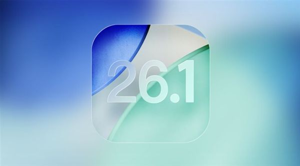 iOS 26.1开发者预览版Beta 3发布