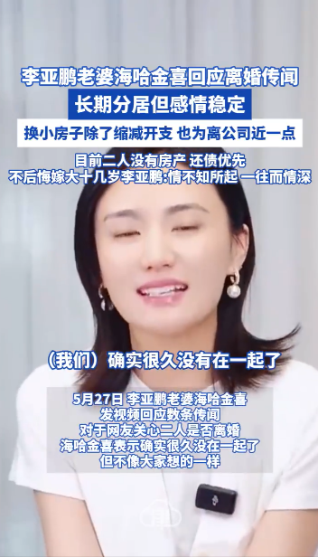 李亚鹏海哈金喜官宣离婚 此前曾发视频否认离婚