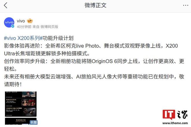 vivo X200 系列手机功能升级计划公布