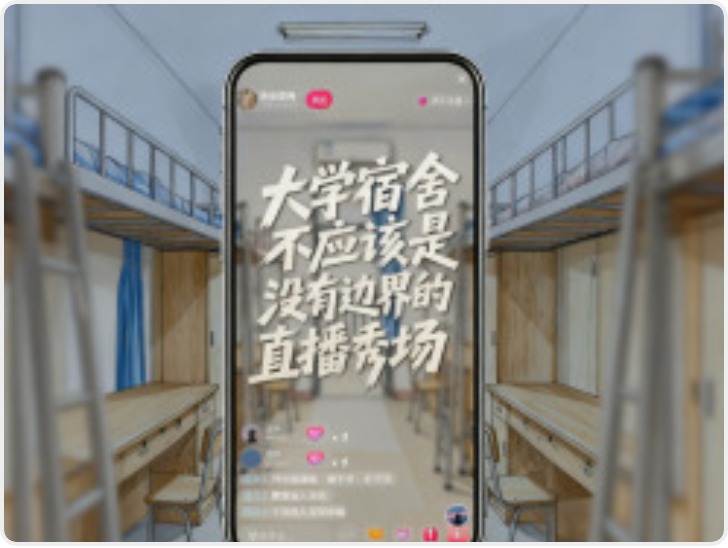 人民锐评：大学宿舍不应该是没有边界的直播秀场