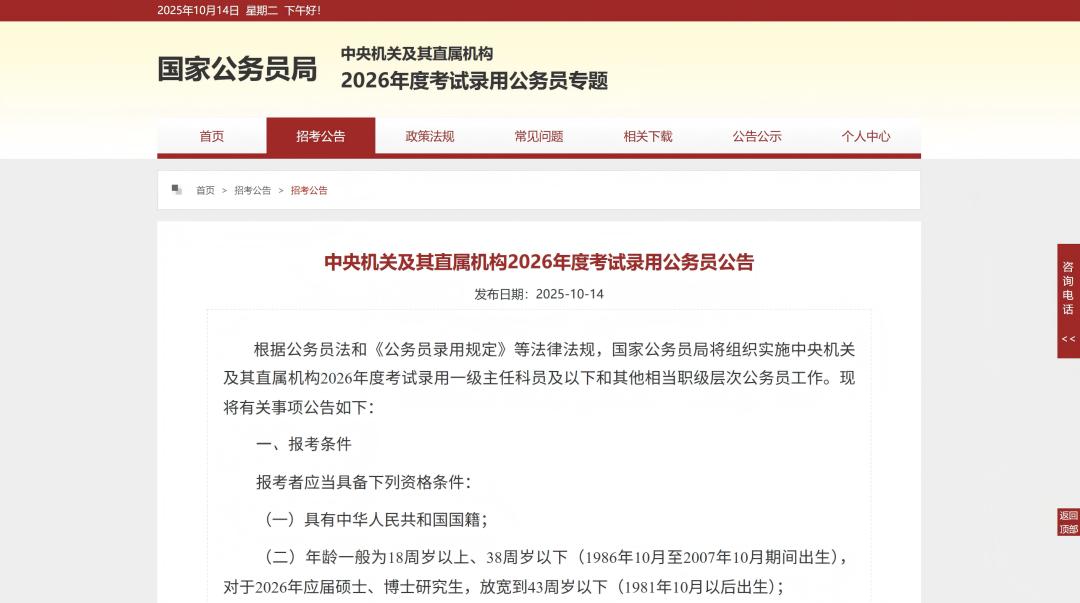 国考报名已开始！放宽到43周岁以下 3000余个计划定向招录