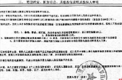 蹊跷的『阳光』保单