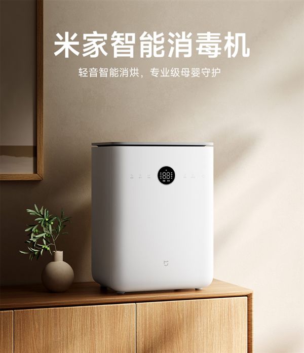 小米推出米家智能消毒机