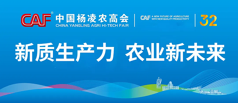 第十届杨凌种业展将聚“种”赋能新质生产力