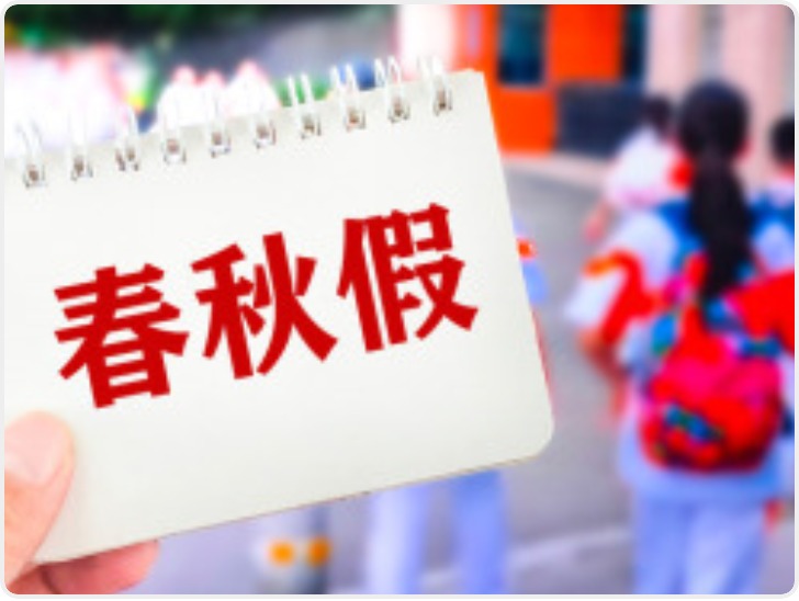 多地中小学生11月喜提5天“小长假” 北京、西安最受欢迎