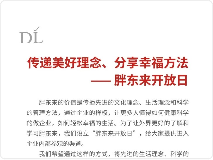 20000元/人！胖东来设立开放日 提供进入内部参观渠道