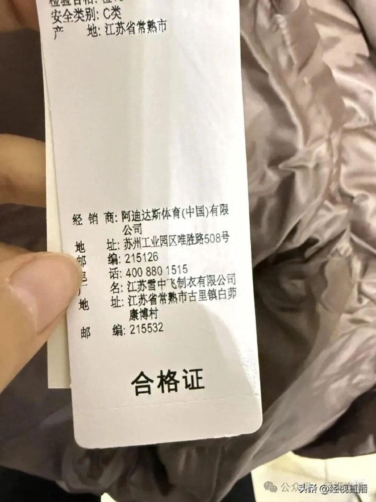 购买阿迪达斯羽绒服 一看竟是雪中飞代工？客服回应