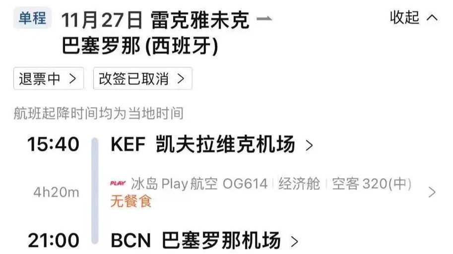 冰岛一航司突然破产停运 国内多名消费者遭遇机票退费难