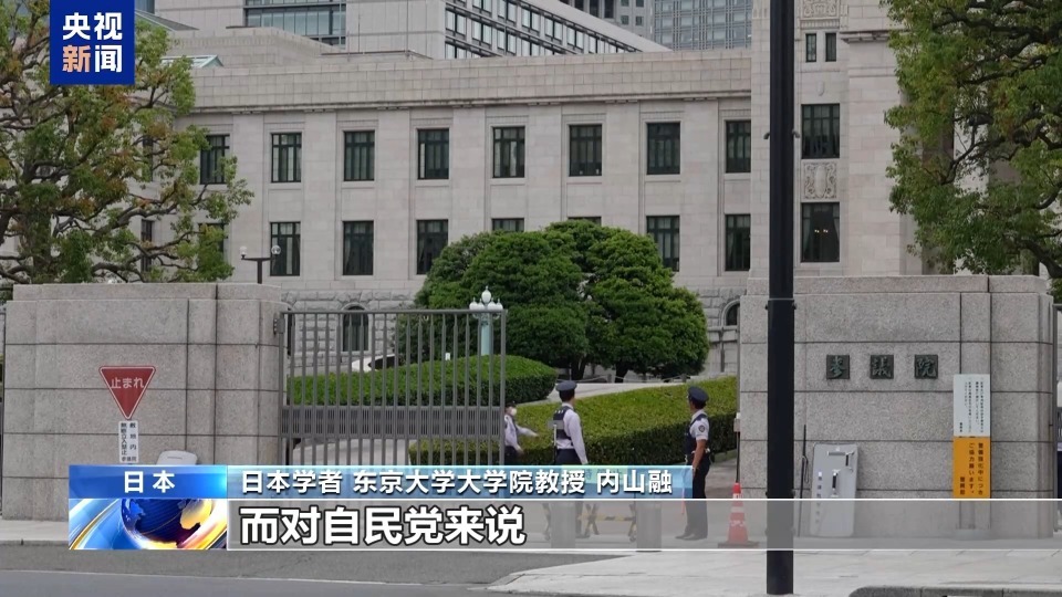 日本首相指名选举在即 专家：新政权面临“政治黑金”关键考验
