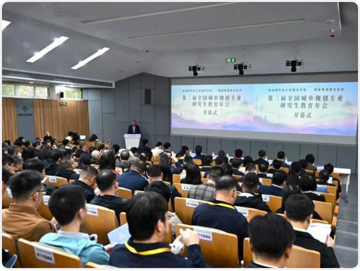 华商头条|第三届全国城乡规划专业研究生教育年会在西安建大召开