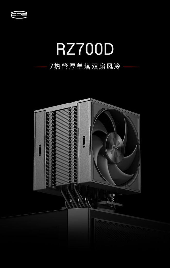 超频三推出 RZ700D 风冷散热器