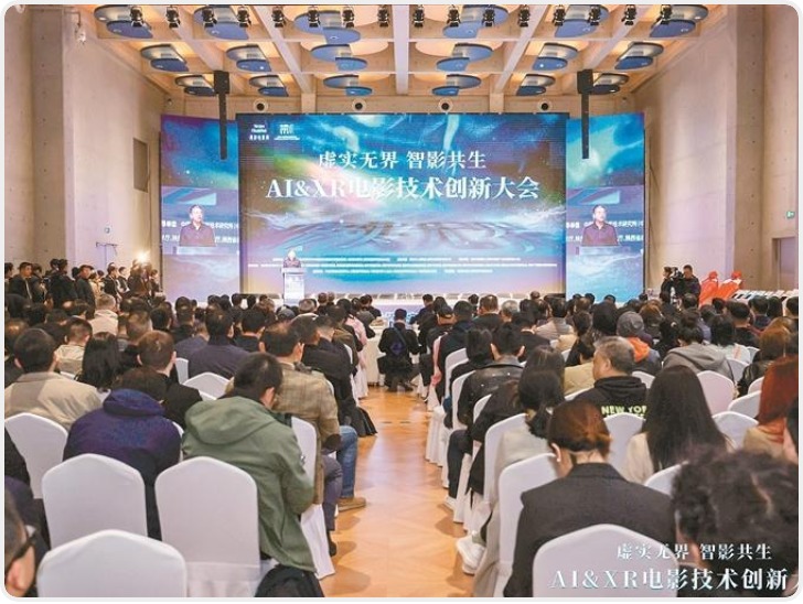 助力中国电影发展 AI&XR电影技术创新大会在西安举行