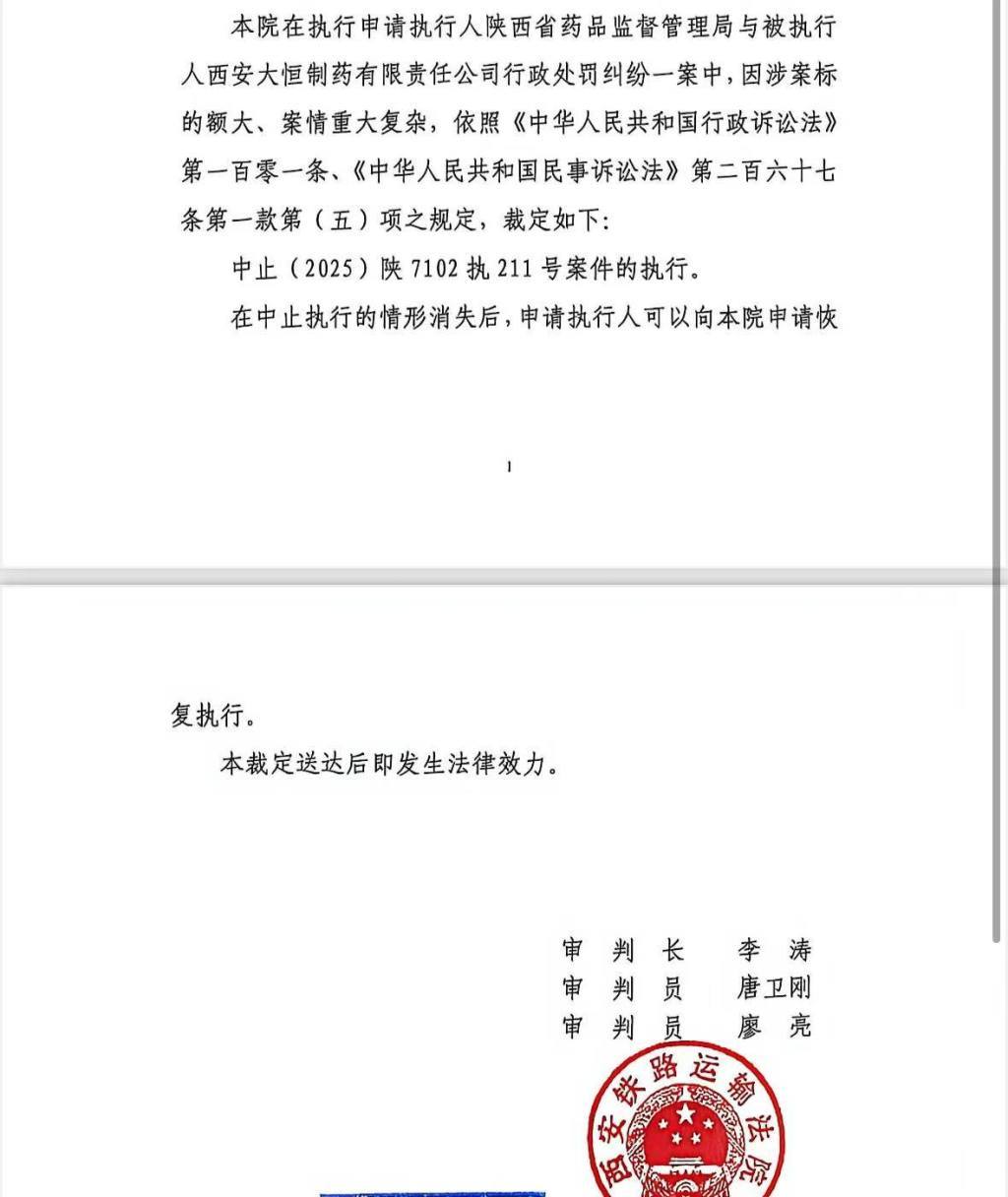 中止执行裁定