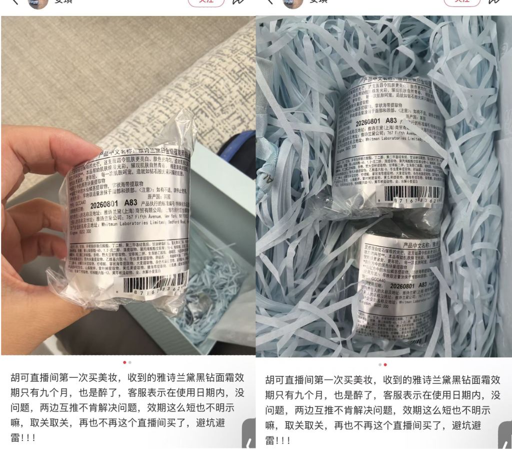 胡可李佳琦直播“清库存”？涉事商家回应
