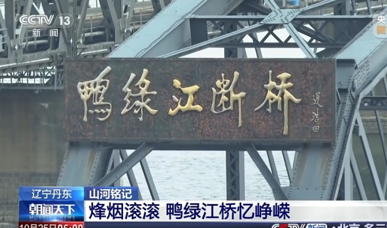 山河铭记 以祖国繁荣昌盛告慰志愿军先烈