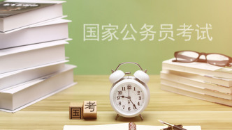 371.8万人通过2026年国家公务员考试资格审查