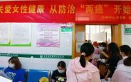 西安市全面启动城乡适龄妇女免费“两癌”筛查项目