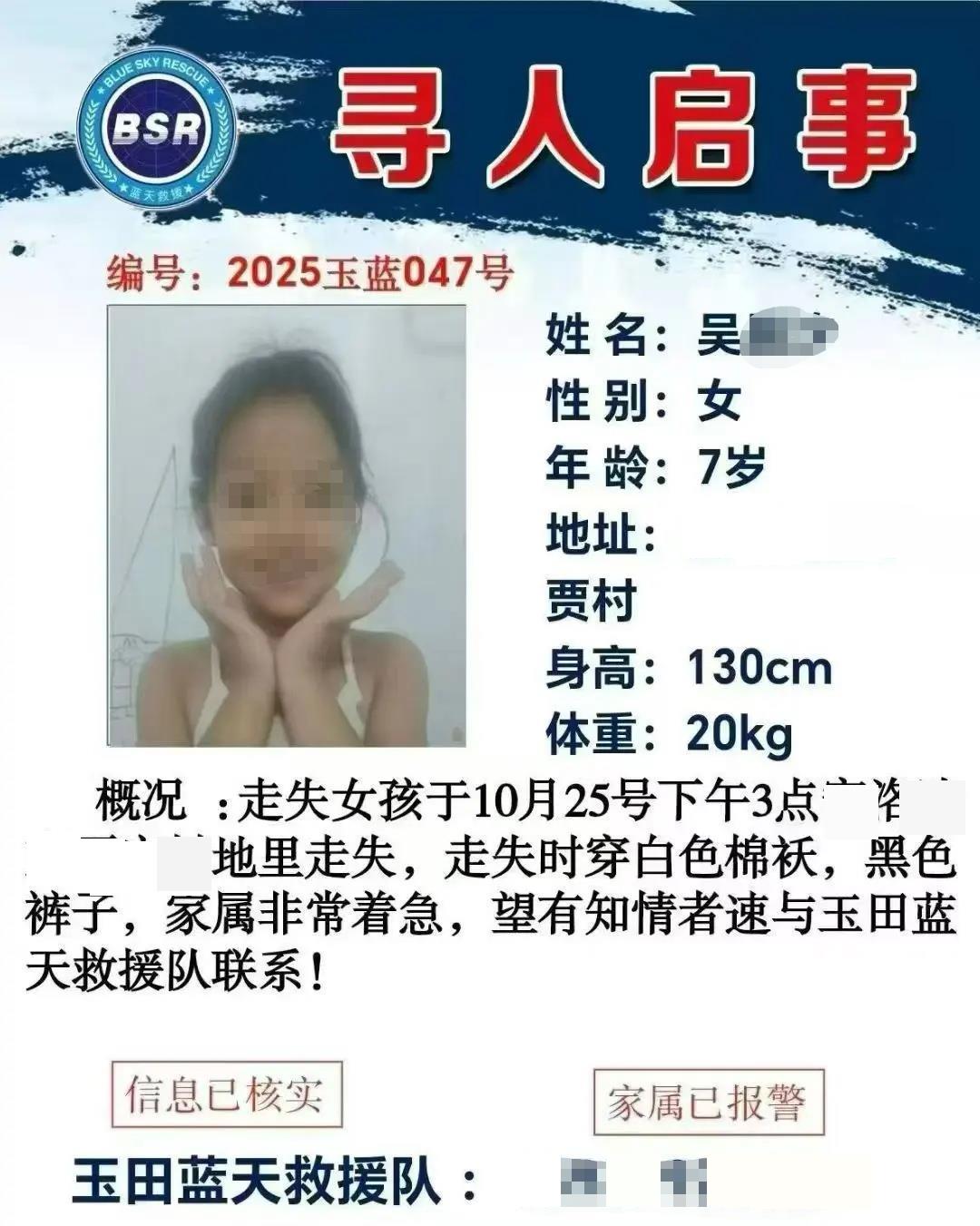 噩耗传来！玉田县走失7岁女孩在河里找到 已不幸遇难