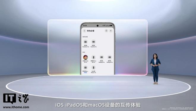 华为鸿蒙6与 iOS 数据互通(传输)功能预计12月上线