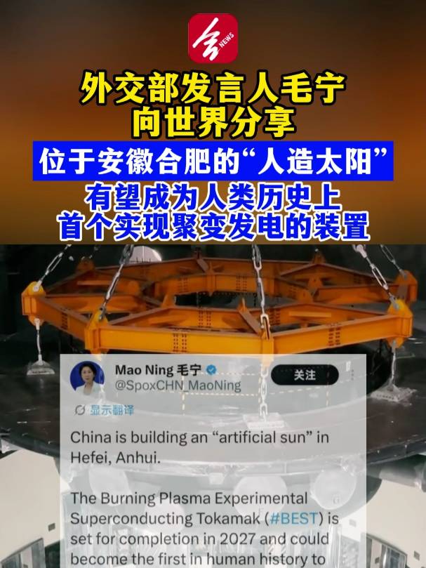 中国“人造太阳”预计2027年竣工 有望成为人类历史上首个实现聚变发电装置