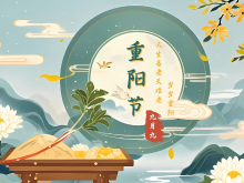 网络中国节·重阳