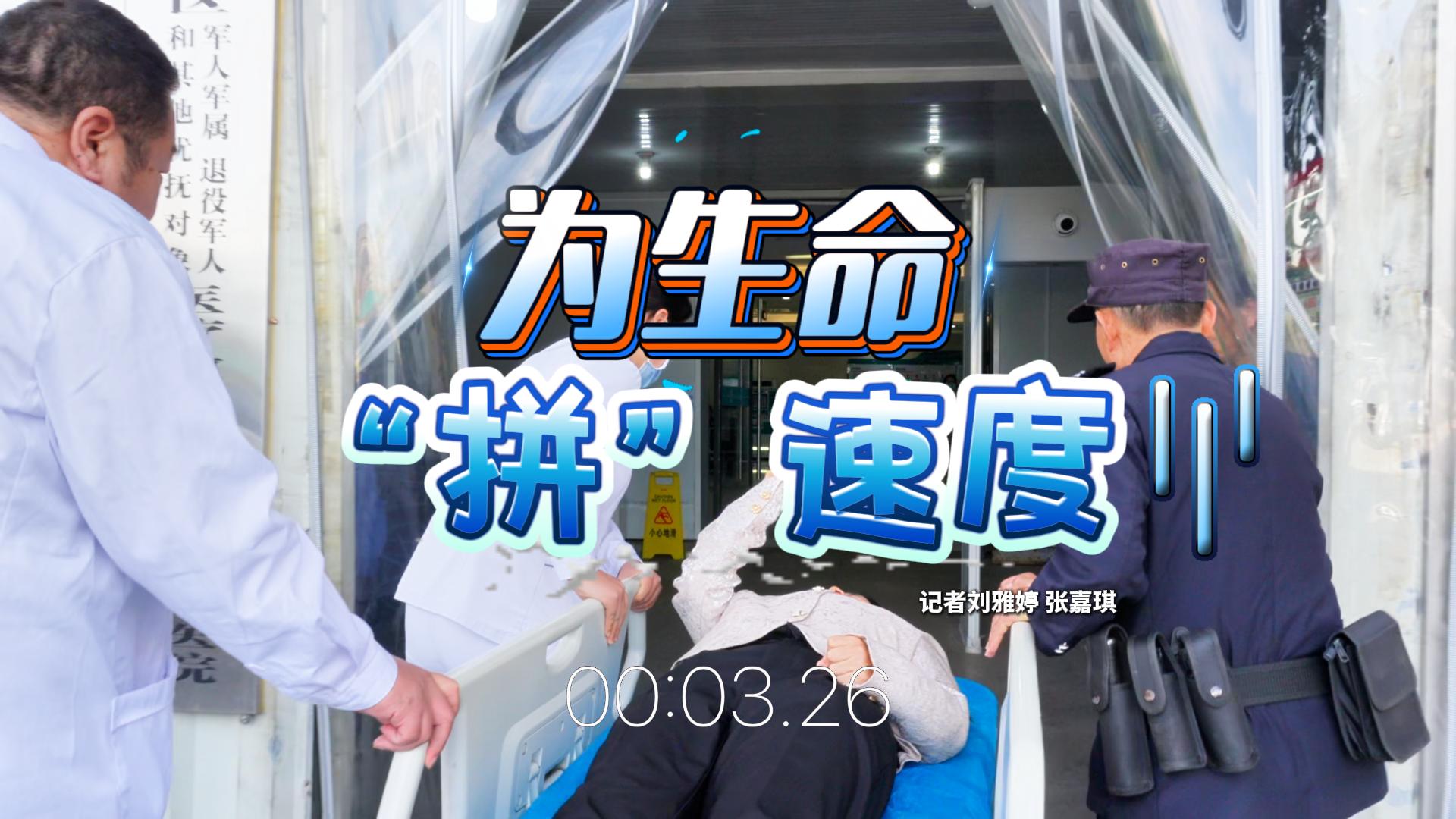 西安市长安区医院：为生命拼速度