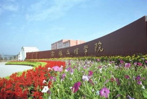陕西省教育厅拟向教育部申报“宝鸡文理学院更名陕西文理大学”