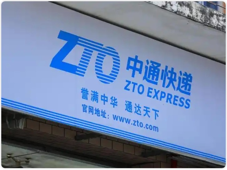 国家邮政局对中通快递股份有限公司实施行政约谈