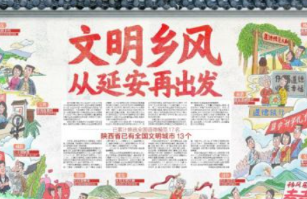 文明乡风 从延安再出发