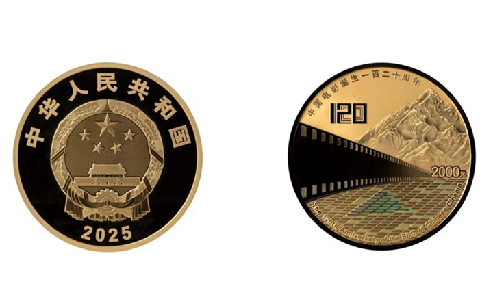 中国人民银行将发行中国电影诞生120周年金银纪念币