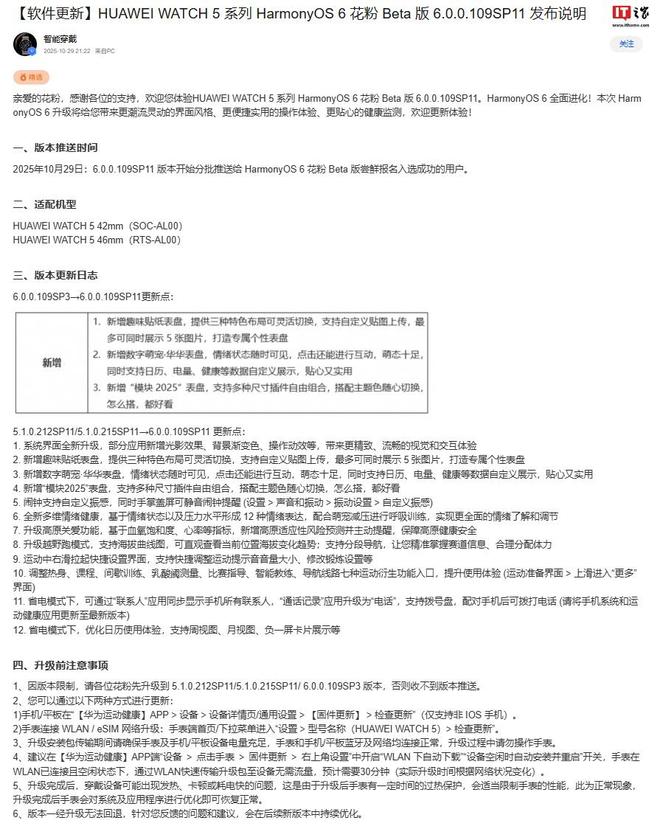 华为 WATCH 5 系列手表推送 HarmonyOS 6.0.0.109 SP11 升级