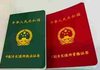 钱啥时候退?2.2万报考中医专长执业资质证 报名未通过