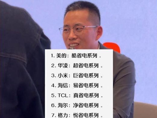 小米单联瑜回应“巨省电”是空调名称
