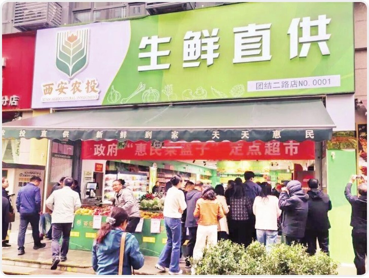 西安市开展平价销售“惠民菜篮子”试点工作