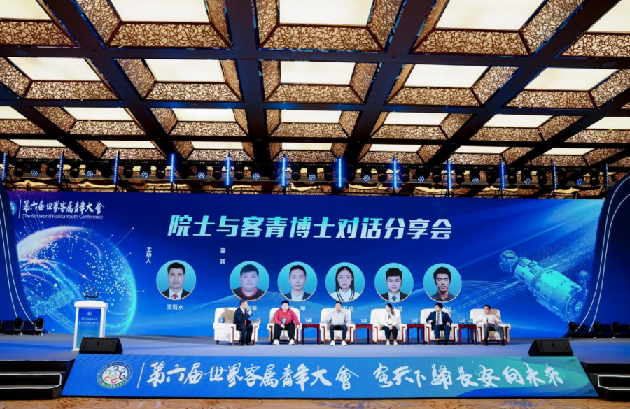 第六届世界客属青年大会“院士与客青博士对话分享会”在西安成功举办