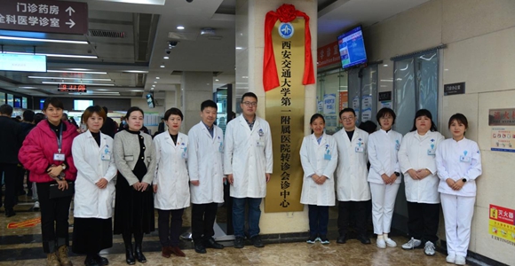 西安交大一附院转诊会诊中心揭牌