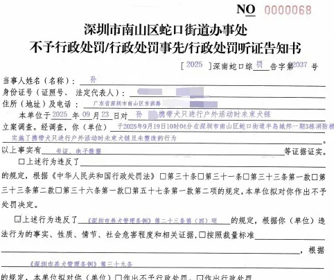 遛狗不栓绳 深圳一居民在家楼下被罚500元