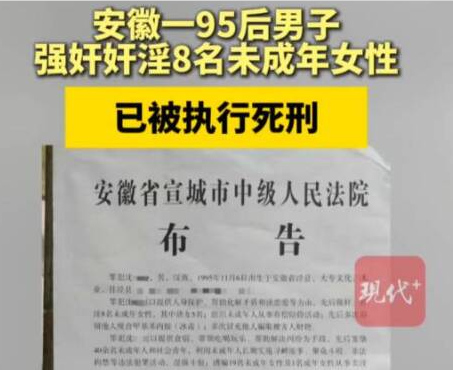 涉嫌多个违法犯罪 安徽省宣城一名95后男子被执行死刑