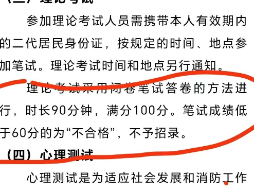 笔试37.2分考生进入体检阶段？哈尔滨消防支队回应