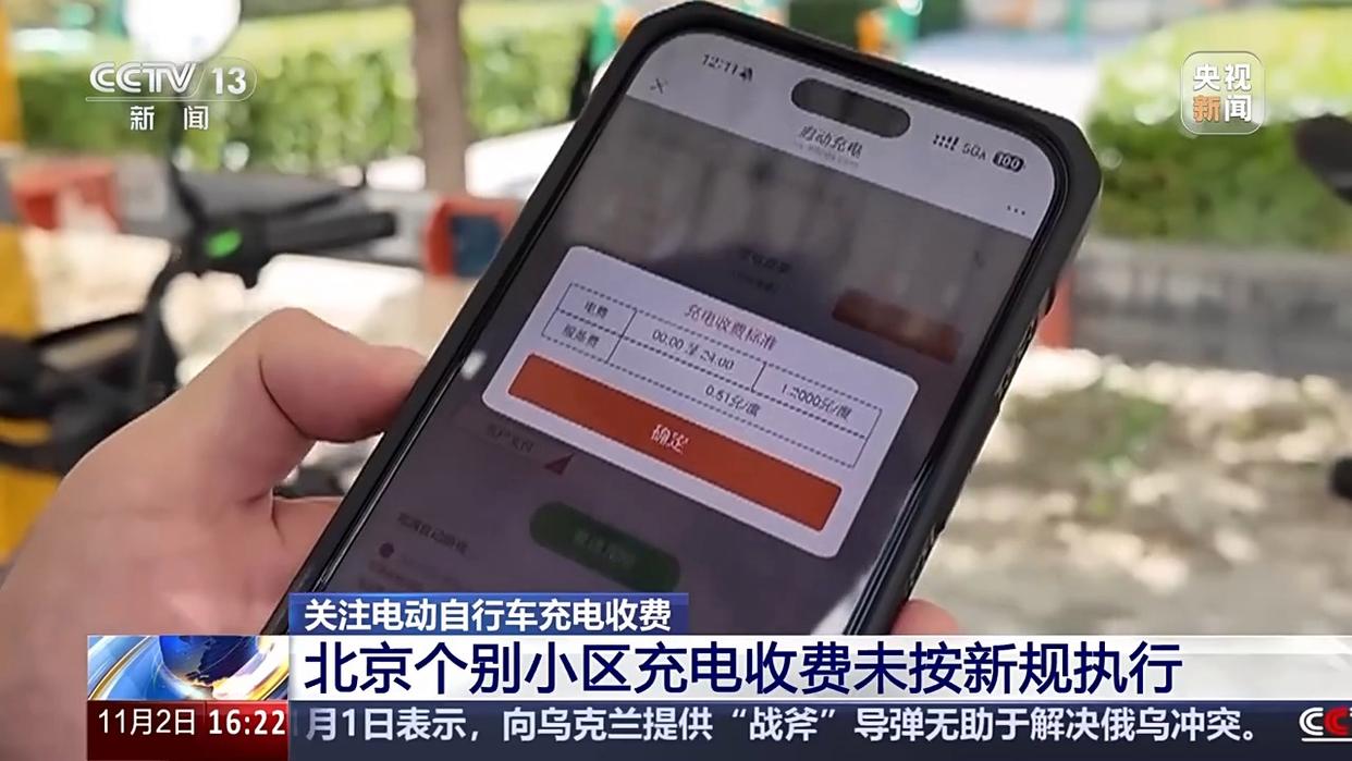 规范电动自行车充电收费 部分地区不再收取服务费