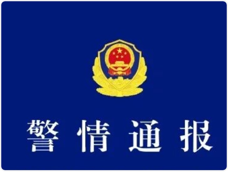 警方通报：司机孙某某(女，32岁)操作不当致1死4伤