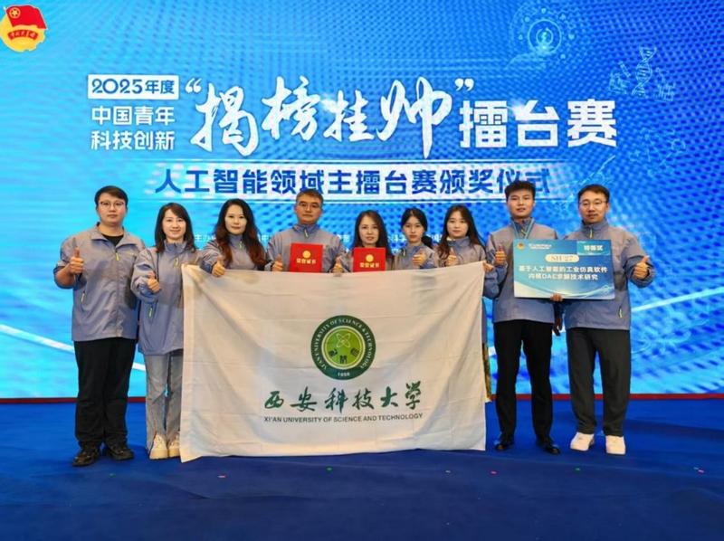 华商头条|历史性突破！西安科技大学在2025中国青年科创“揭榜挂帅”竞赛获12项大奖